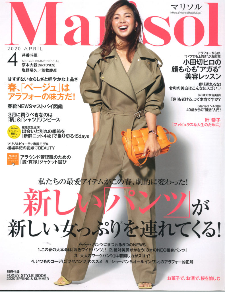 掲載のお知らせ 雑誌 Marisol 年4月号 知っておきたいファッション界の サステナブル 潮流 藤岡篤子 Official Website F Fiori Cafe