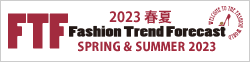 2023年 春夏 FTF ファッショントレンド フォーキャストセミナー