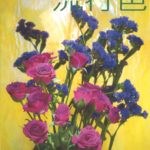JAFCA ColorTrendMagazine「流行色」2021 WINTER No.607