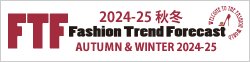 2024-25年 秋冬 FTF ファッショントレンド フォーキャストセミナー