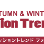 2024-25年 秋冬 FTF ファッショントレンド フォーキャストセミナー