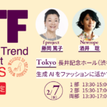 【今週水曜開催！】2025年春夏 FTF ファッショントレンド フォーキャスト セミナー 東京会場 特別講義のご案内