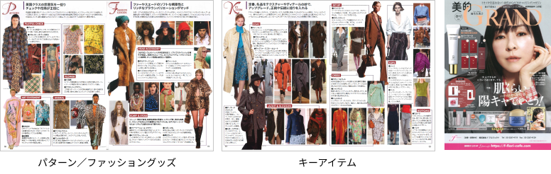 コレクション・トレンドブックイメージ