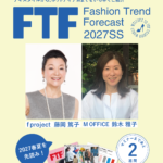 【講師のご紹介】「2027 春夏 FTF ファッショントレンド フォーキャスト」セミナー