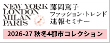 2026-27年 秋冬 完全予測トレンド