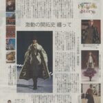 建国250周年 米国ファッションは激動の「西部開拓史」を表現するアイデアが目白押し 産経新聞 大阪『藤岡篤子のFashion Story』掲載 建国250周年 米国ファッションは激動の「西部開拓史」を表現するアイデアが目白押し 産経新聞 大阪『藤岡篤子のFashion Story』掲載